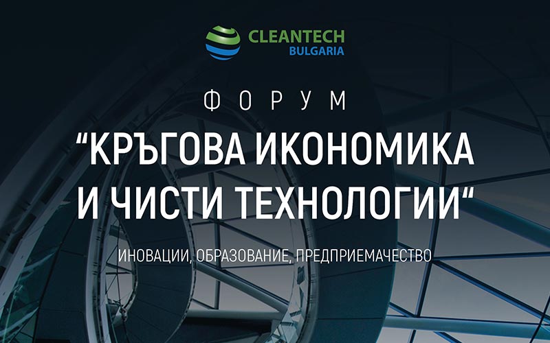 Forum “Circular Economy and Clean Technologies”