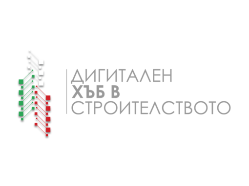 Европейски цифров иновационен хъб в сектор строителство